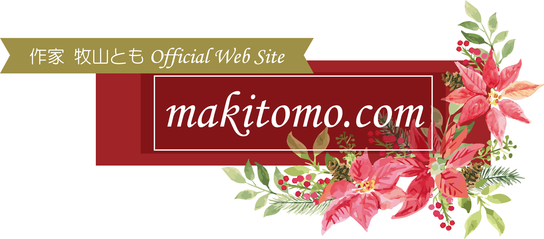 makitomo.com